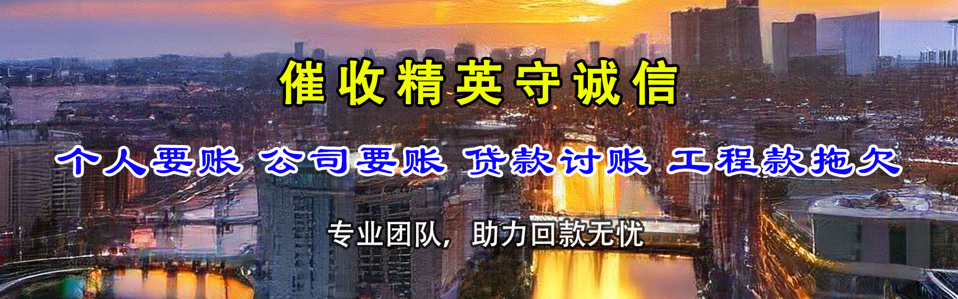 延津收款公司