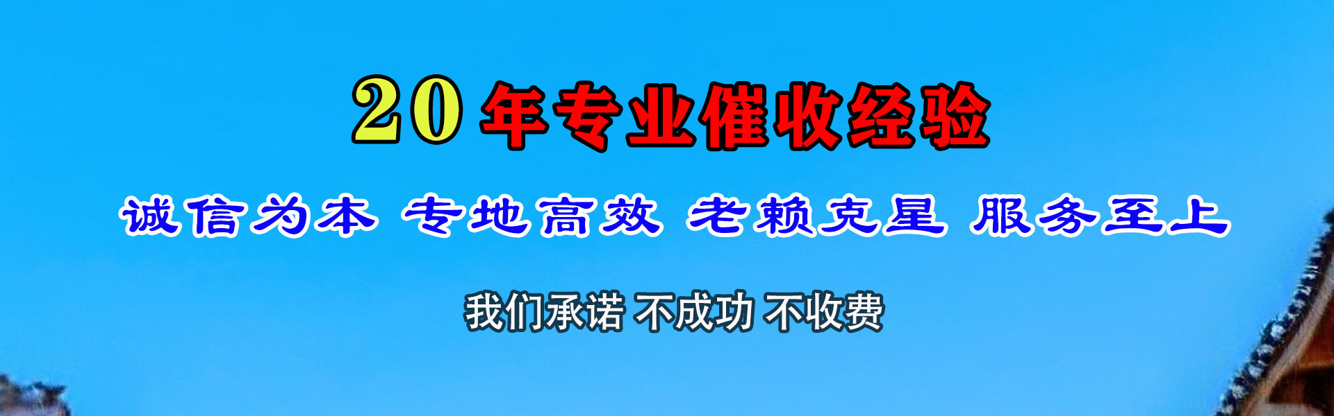 延津收债公司